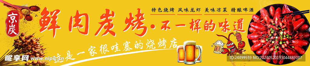 烧烤龙虾啤酒