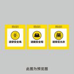 安全标识