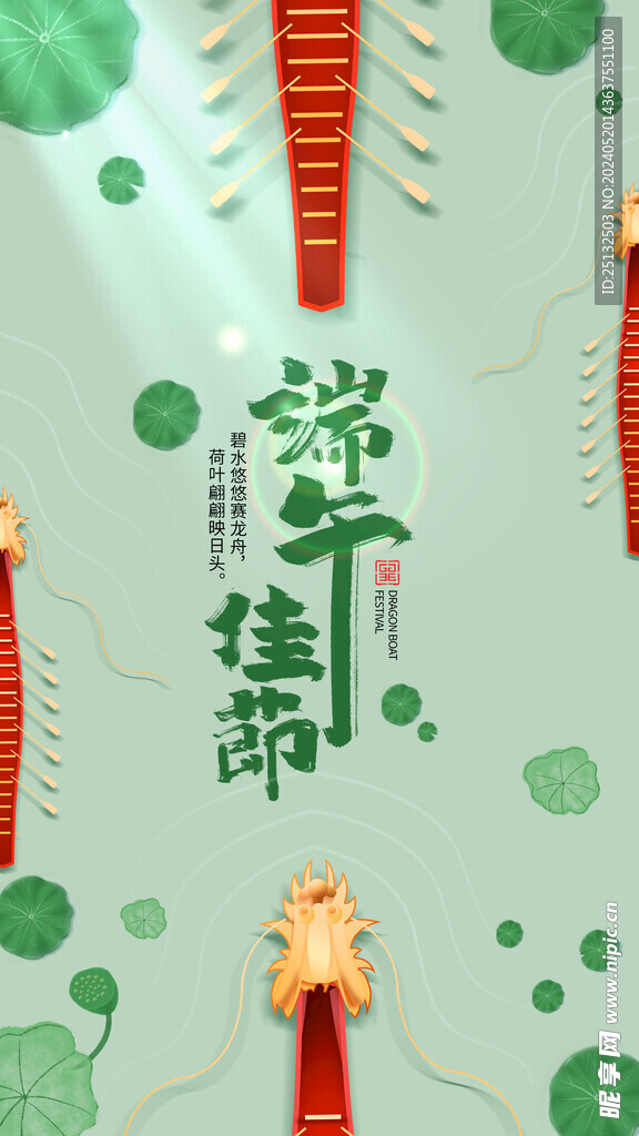 端午佳节海报