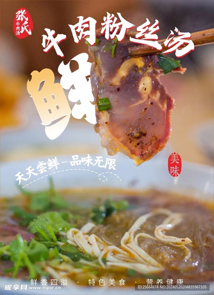 牛肉粉丝汤