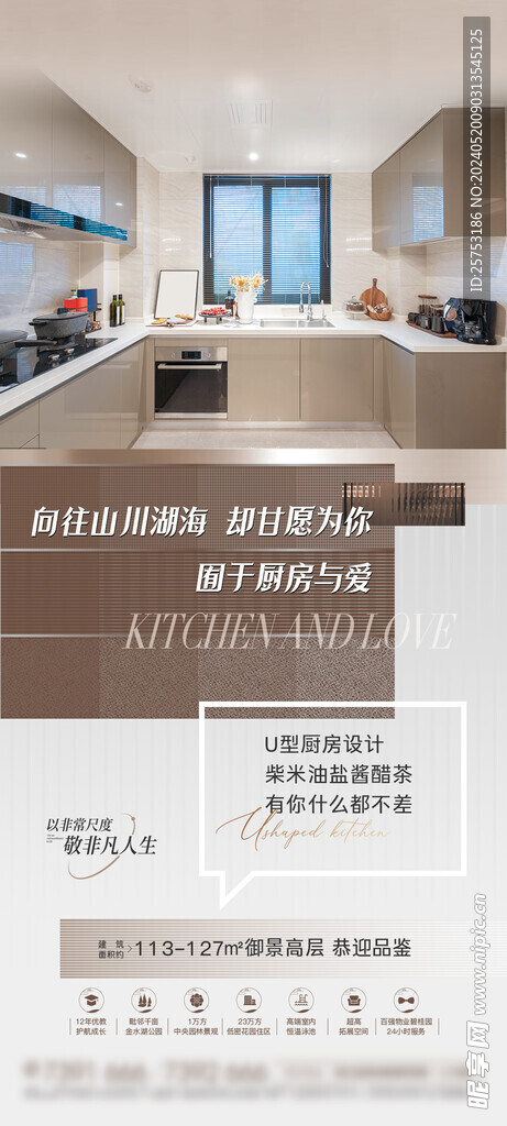 户型价值点海报