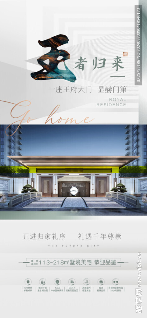 园林配套微信海报