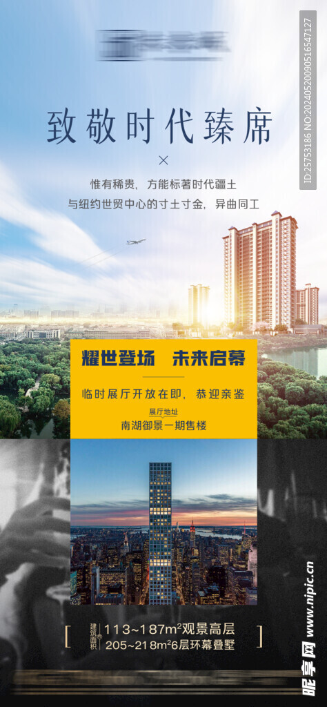 地产形象宣传海报
