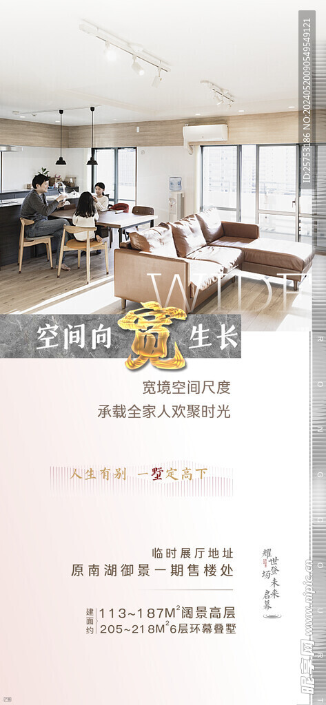 地产价值点微信海报