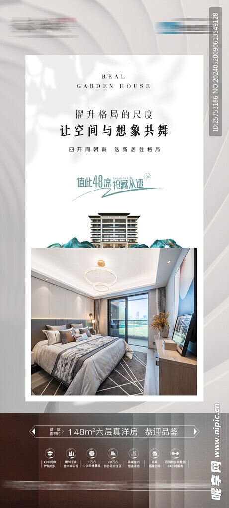 洋房微信海报
