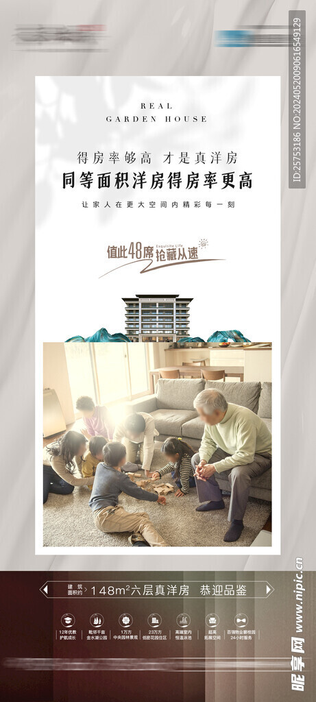 洋房微信海报