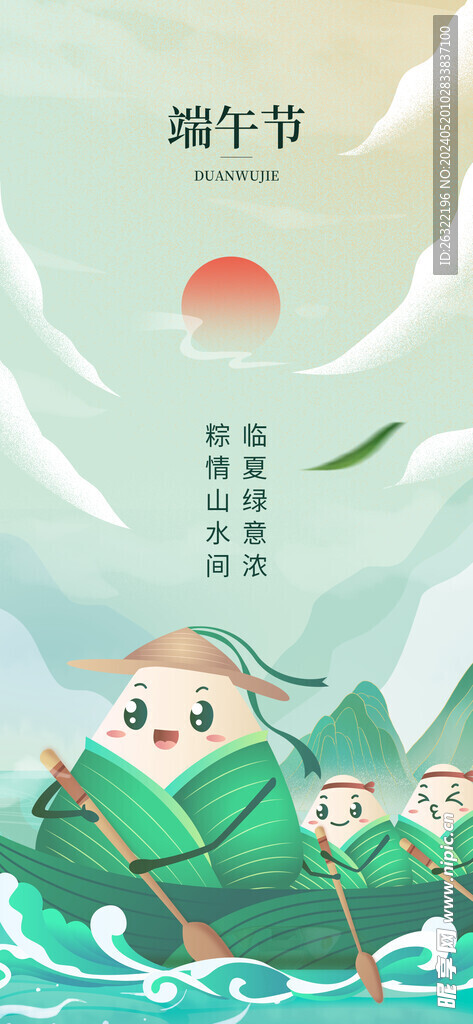 中式端午节手机海报