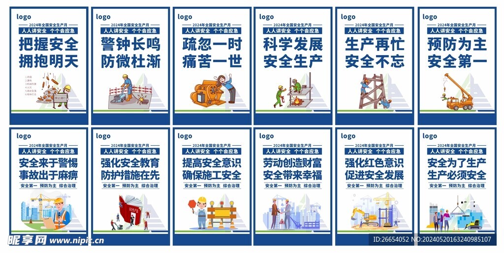 安全月标语展板