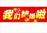 结婚