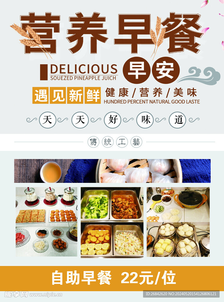 早餐宣传单