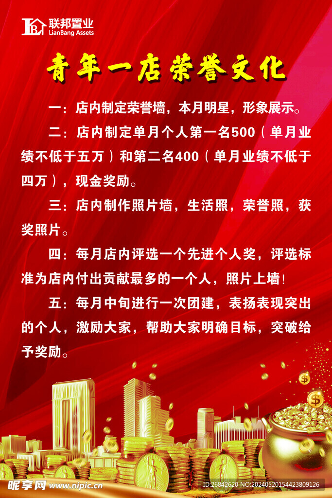 荣誉文化