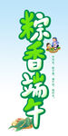 粽香端午 