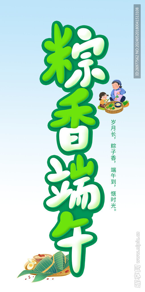 粽香端午 