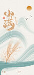 小满