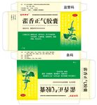藿香正气