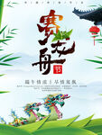 端午海报