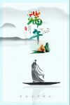 端午海报