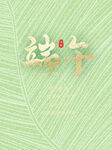 端午节宣传