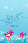端午节海报