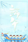 端午节宣传
