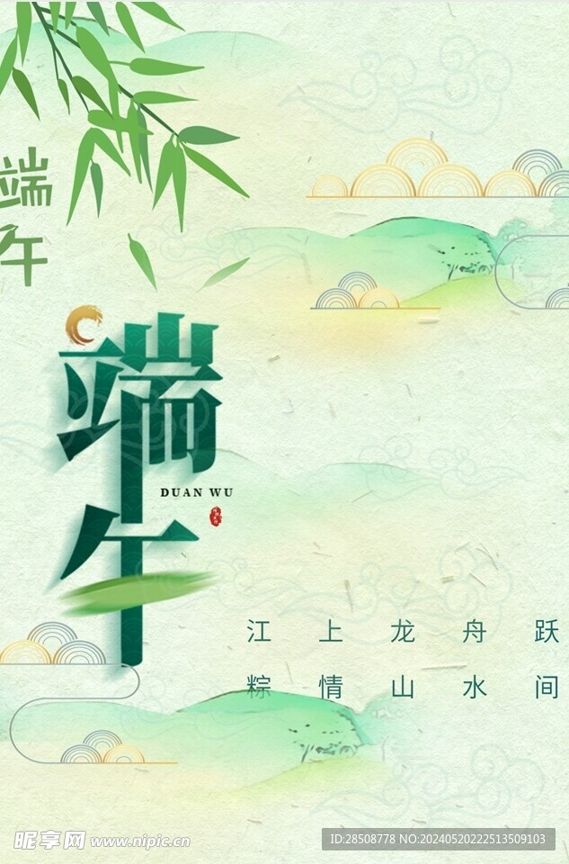 端午节