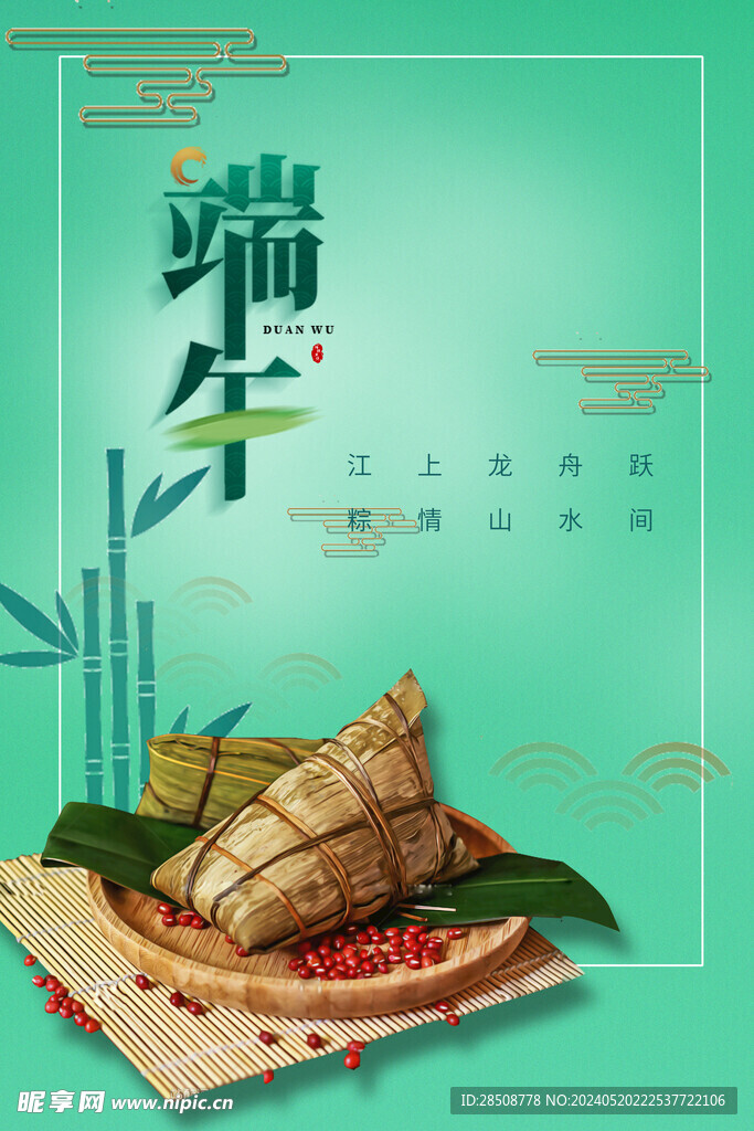 端午节粽子宣传