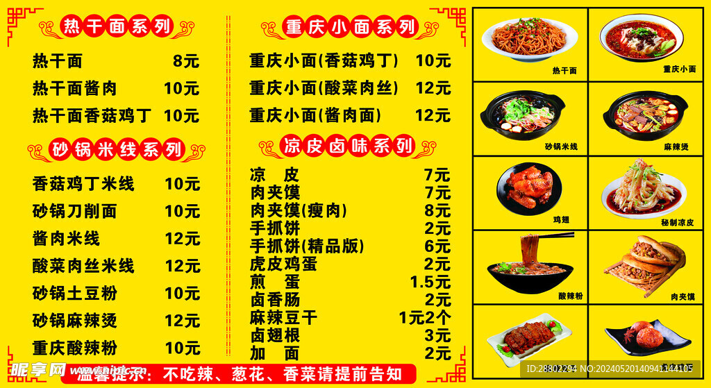 重庆小面