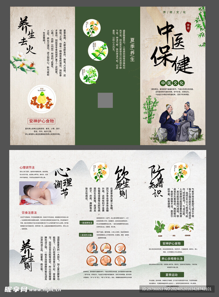 中国风传统中医养生三折页图片