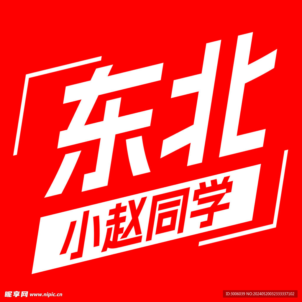 灯箱LOGO