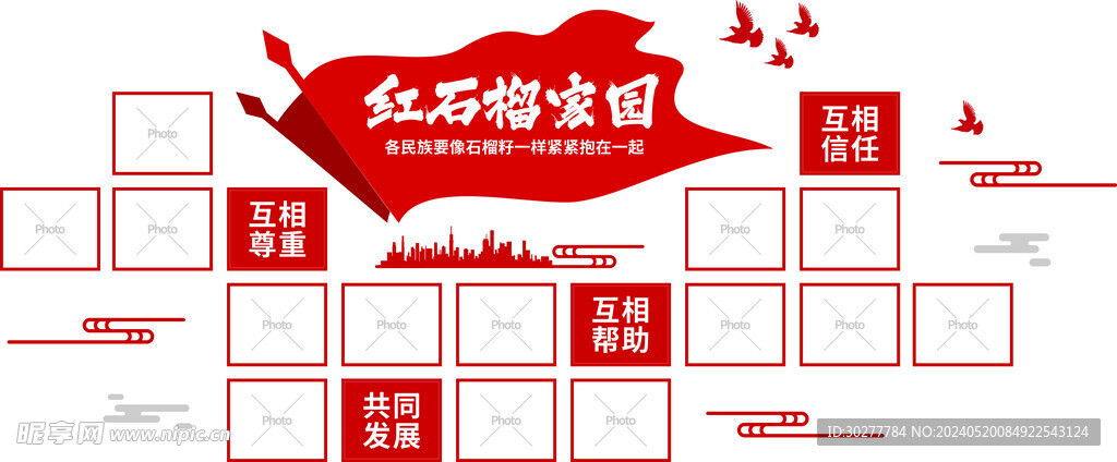 红色照片墙