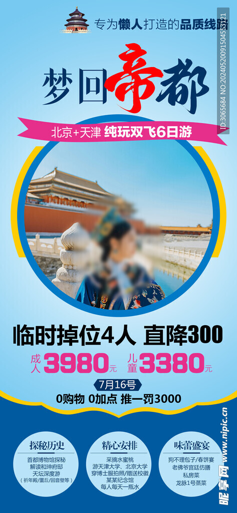 梦回帝都