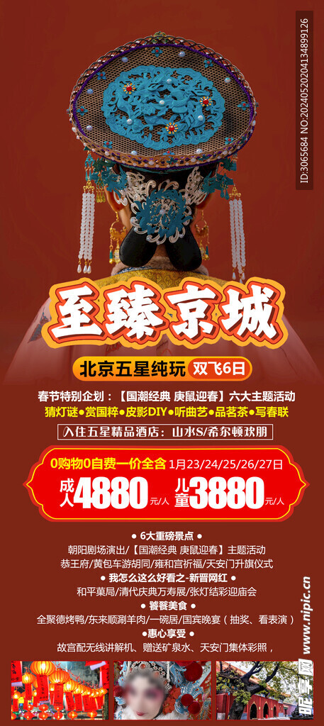 至臻京城