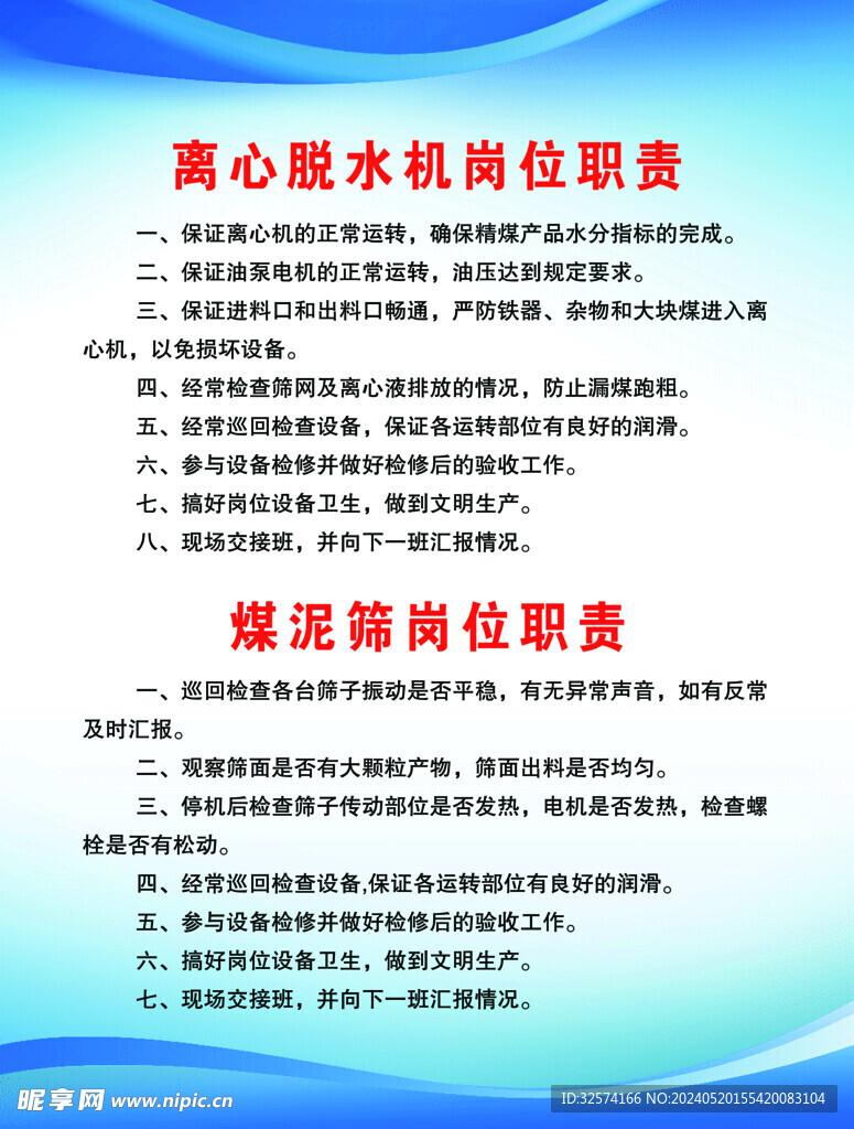 离心脱水岗 煤泥筛岗位