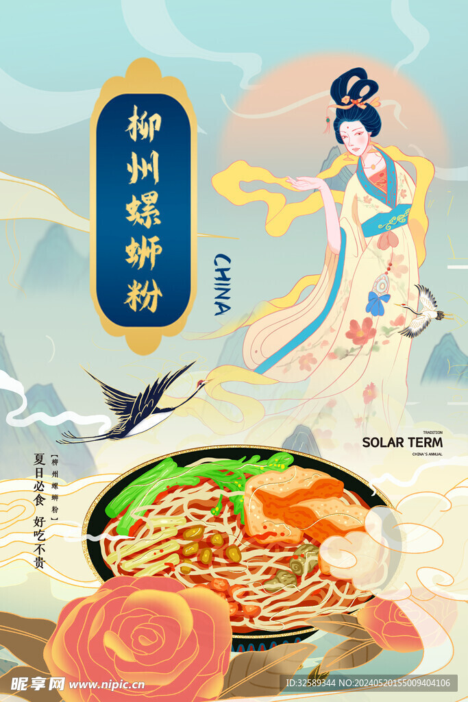 国潮美食螺蛳粉插画海报展板