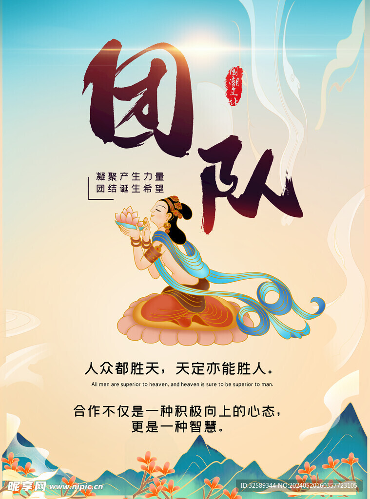 国潮企业文化插画展板  