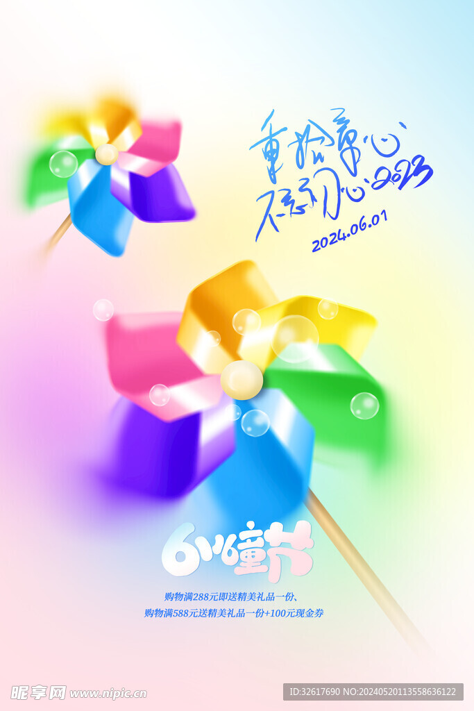 儿童节海报
