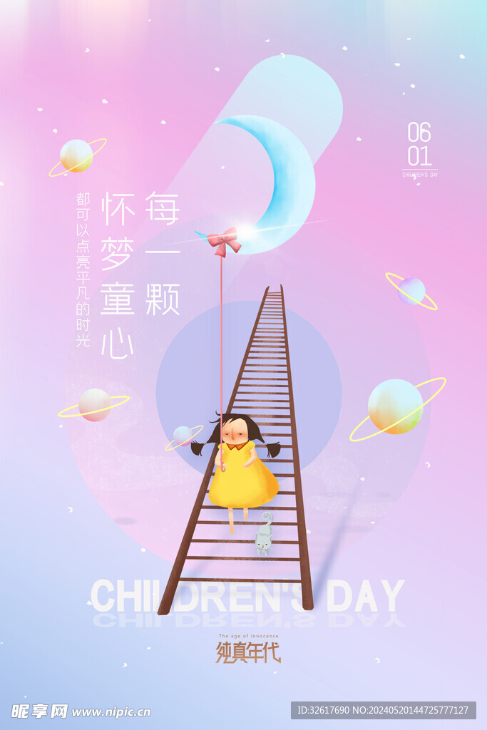 儿童节海报 