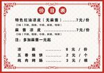 价目表