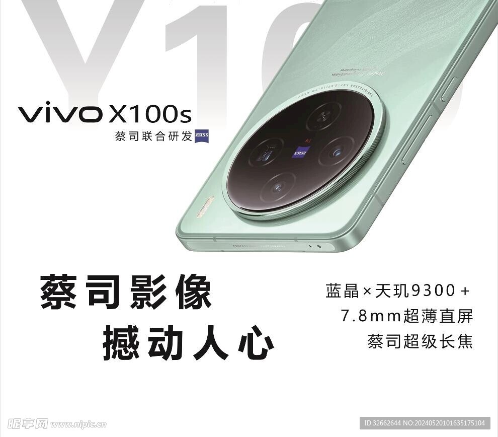 VIVO x100s手机