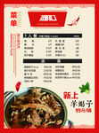 最新原创中餐厅菜单宣传海报