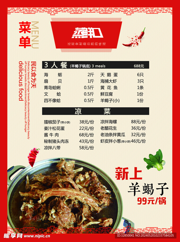 最新原创中餐厅菜单宣传海报