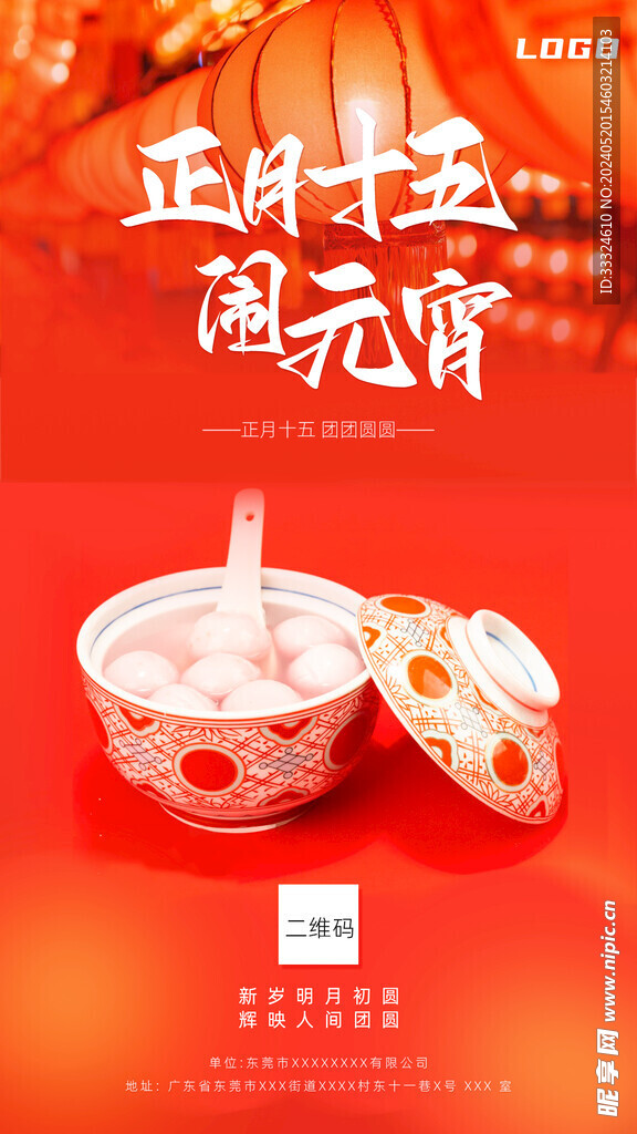 元宵节海报