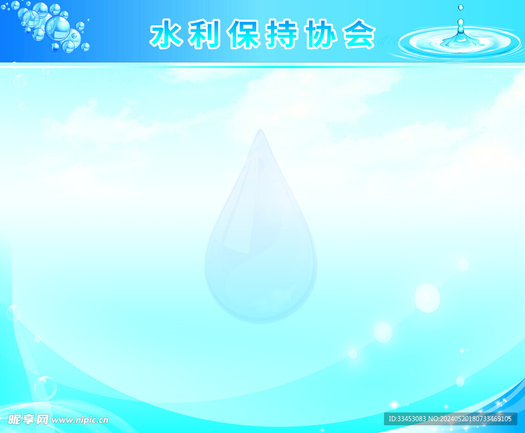 水利背景