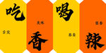小吃展板