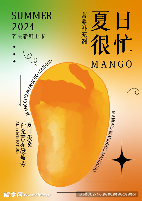 芒果海报