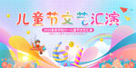 儿童节汇演图片背景模板