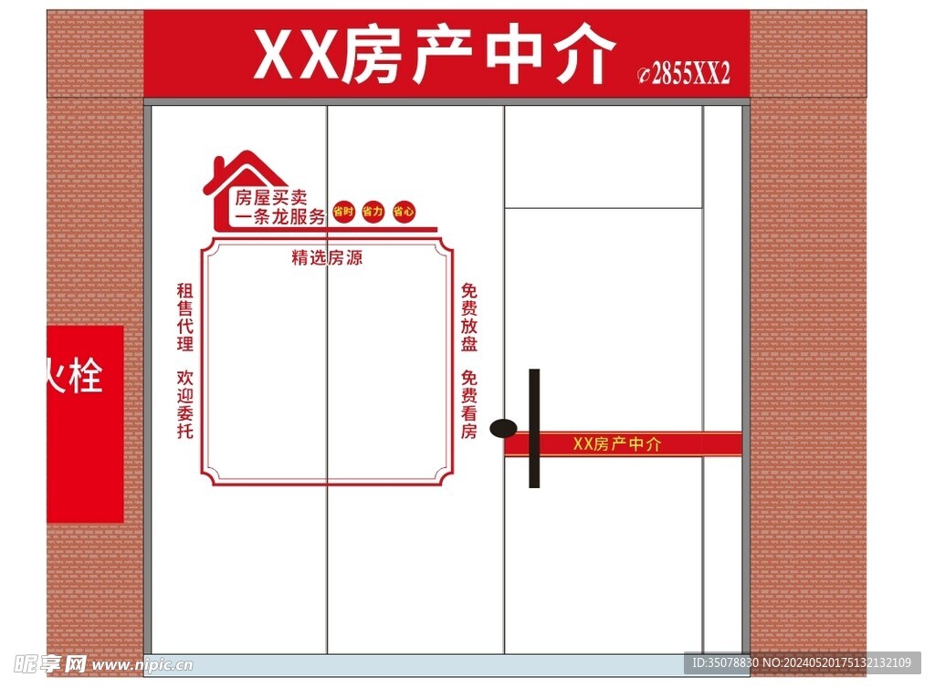 房产中介门头设计招牌店门设计