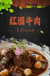 红酒牛肉图片