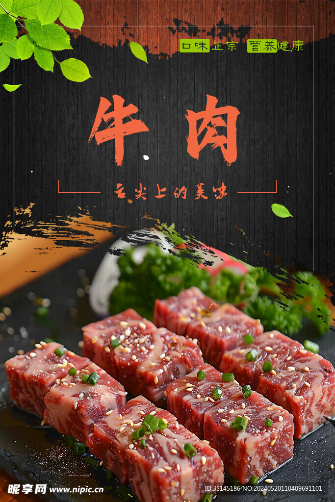 牛肉