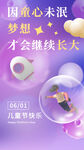 61儿童节海报